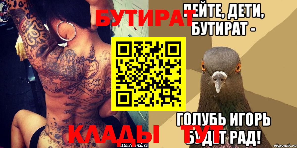 Кольчугино  Бутират  Вход с VPN  БУТИРАТ вода 