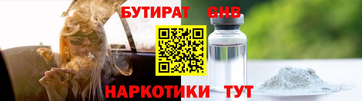 БУТИРАТ вода Кольчугино