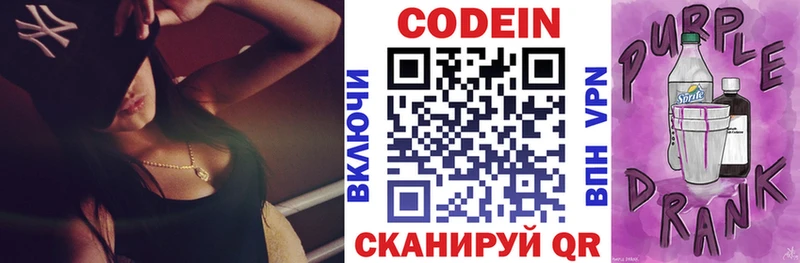 Кодеиновый сироп Lean Purple Drank  наркошоп  Кольчугино 