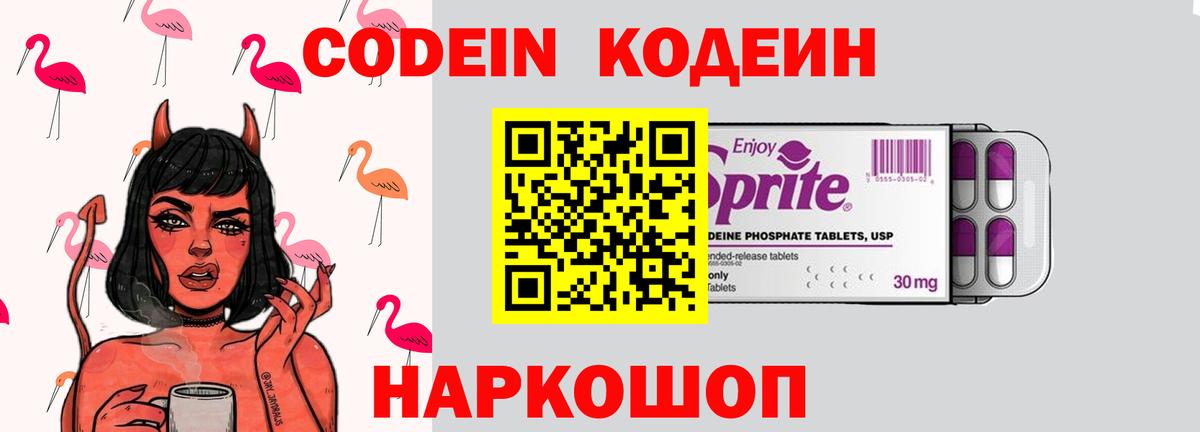 Кодеиновый сироп Lean Purple Drank  Вход с VPN  Кодеин Purple Drank  Кольчугино 