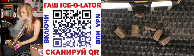 Гашиш Ice-O-Lator  Кольчугино 