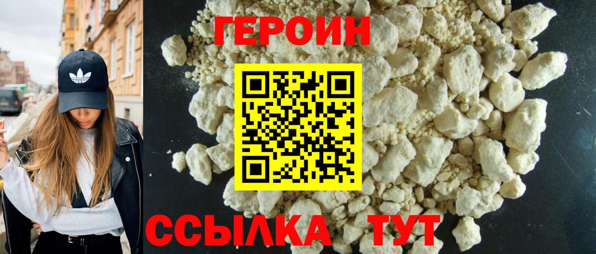 Героин гречка Кольчугино