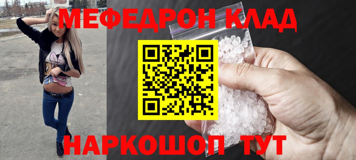 Меф мяу мяу мука Кольчугино