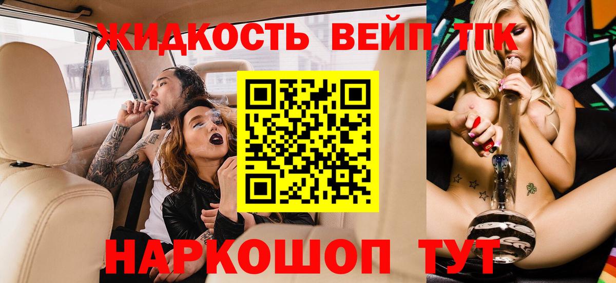 Дистиллят ТГК вейп с тгк  ТГК концентрат  Вход с VPN  Кольчугино 